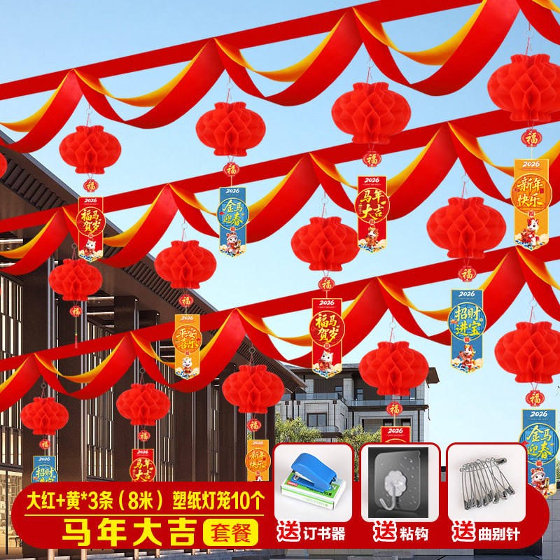 马年波浪旗灯笼装饰春节拉花彩带新年商场店铺氛围挂饰元旦吊顶