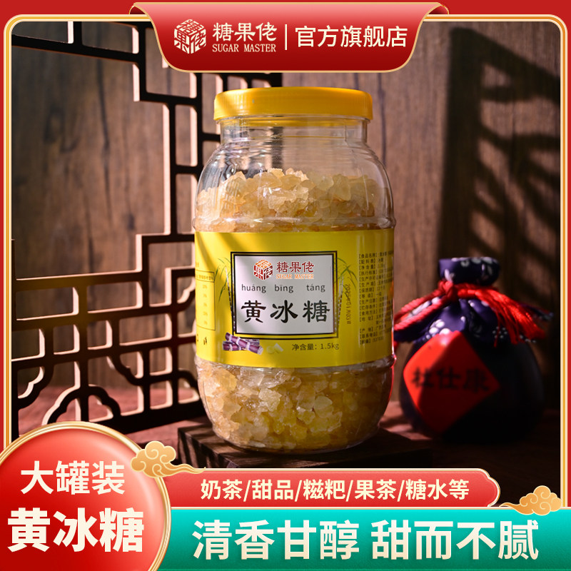 糖果佬3斤罐装黄冰糖拇指大小广西老冰糖手工家用泡茶包邮