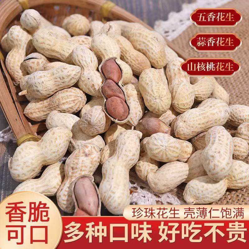 精选炒花生原味带壳5斤袋装蒜香小珍珠1斤炒花生核桃味炒花生零食