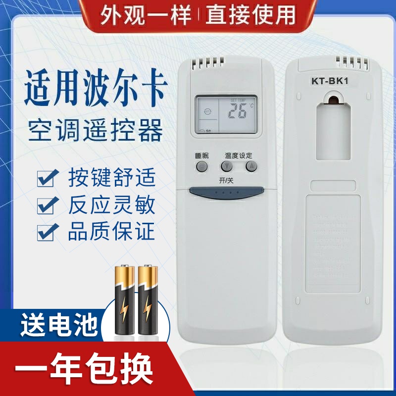 迎辉适用小天鹅 波尔卡 空调遥控器 KT-BK1 YKF-05冷暖型