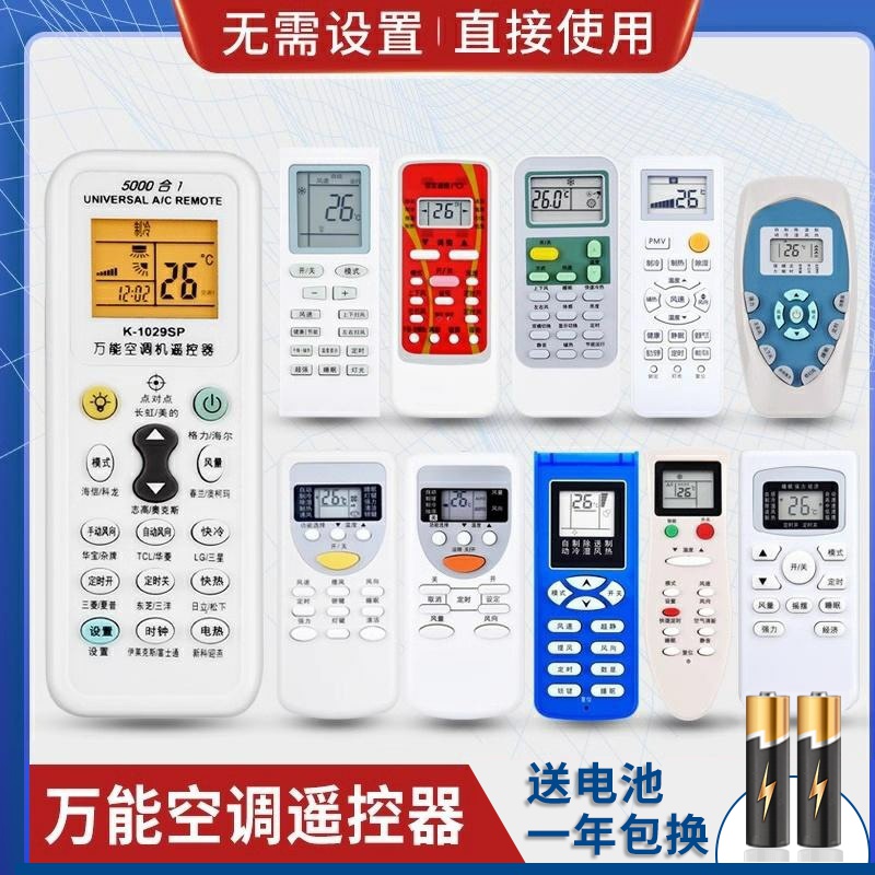 迎辉万能全通用空调遥控器适用格力美的华凌海尔TCL志高海信长虹松下