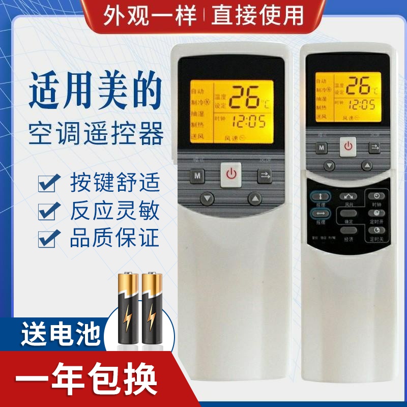 迎辉适用美的中央空调遥控器RM05/BG(T)-A适用R05/R05A/BG背光 送电池