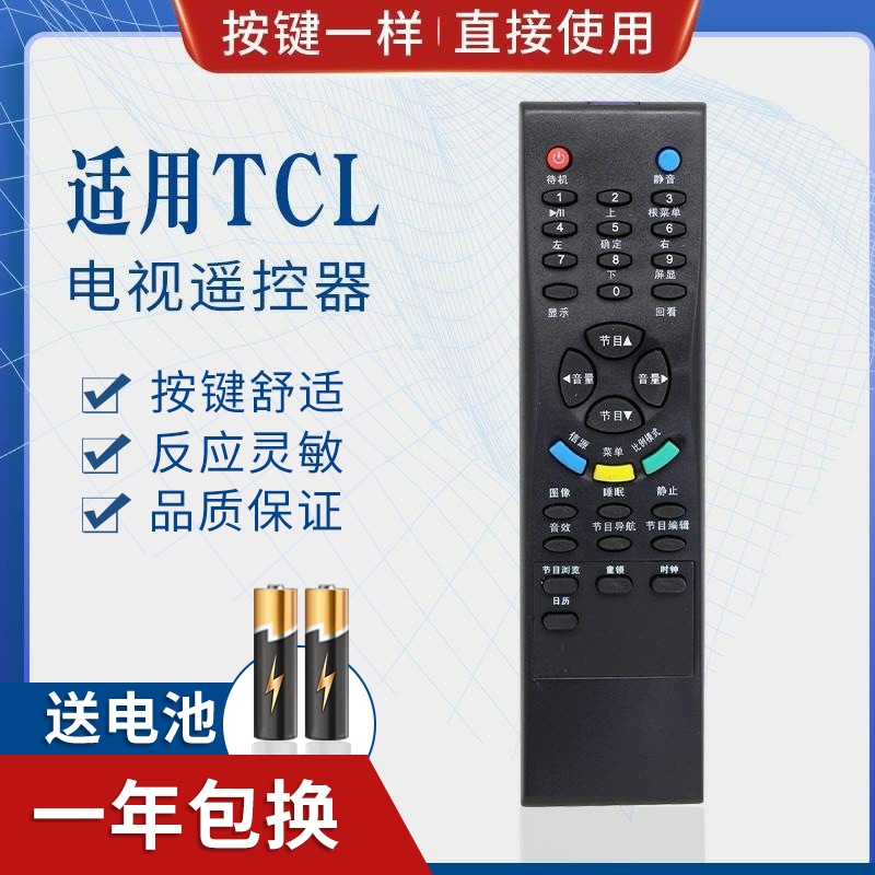 迎辉适用TCL电视遥控器L32M61B LCD37K73B LCD40K73B LCD47K73B K73B