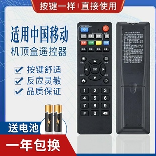 B860AV2.2寬帶網(wǎng)絡(luò)數(shù)字機(jī)頂盒遙控器 迎輝適用中國(guó)移動(dòng)魔百和E900V21C