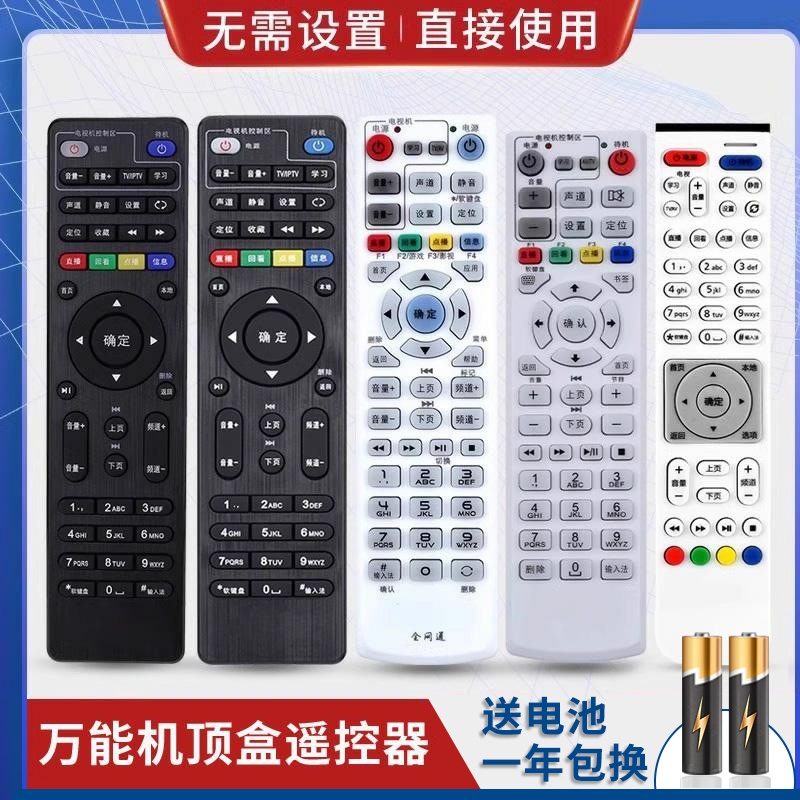 迎辉万能机顶盒遥控器通用所有中国电信移动联通中兴广电电视网络 等