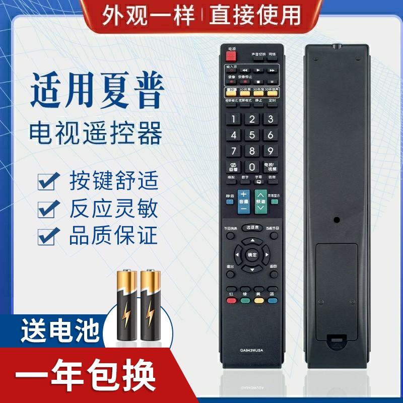 迎辉夏普电视机遥控器GA943WJSA GB025WJSA GB108WJSA GB043WJSA适用