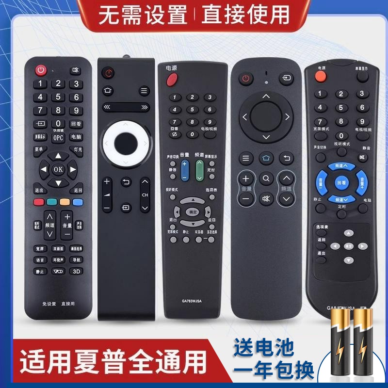 迎辉万能通用适用夏普液晶电视机遥控器 支持智能网络液晶 免设置使用