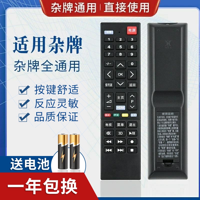 迎辉万能杂牌液晶电视机遥控器通用志诚JAV虹星乐华先科微云金组装机