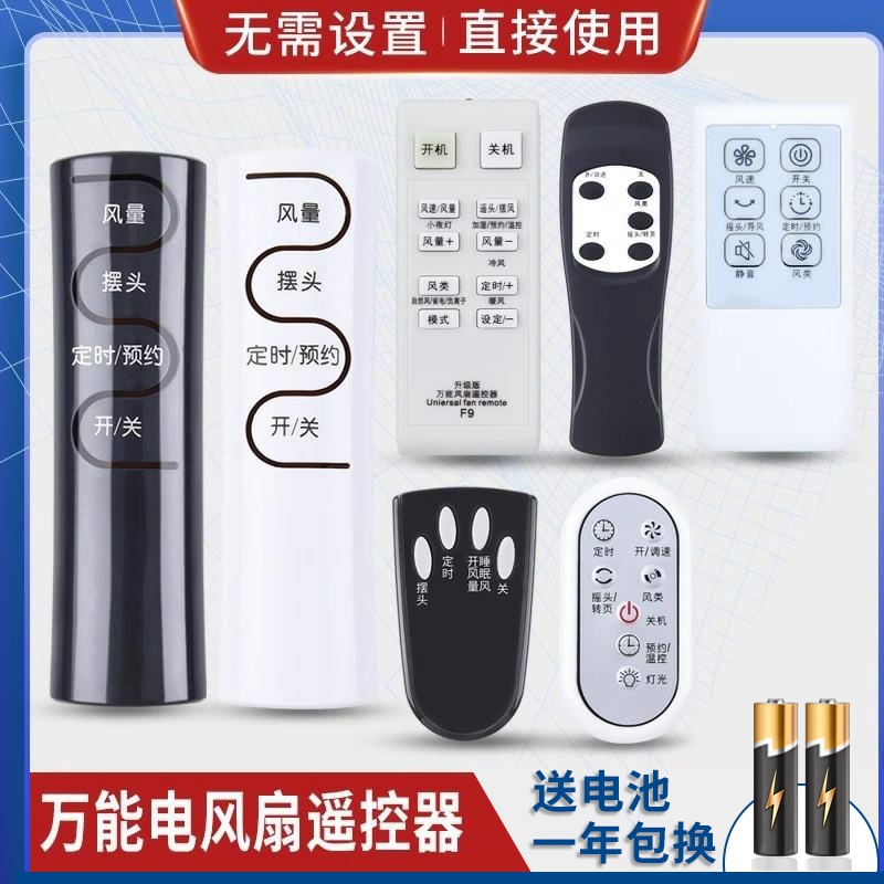 迎辉万能落地电风扇遥控器通用适用所有艾美特格力美的长城骆驼科龙华生等
