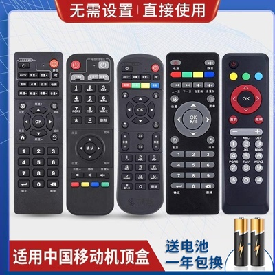 迎辉万能中国移动宽带网络电视机顶盒子遥控器通用魔百盒易视TV魔百和