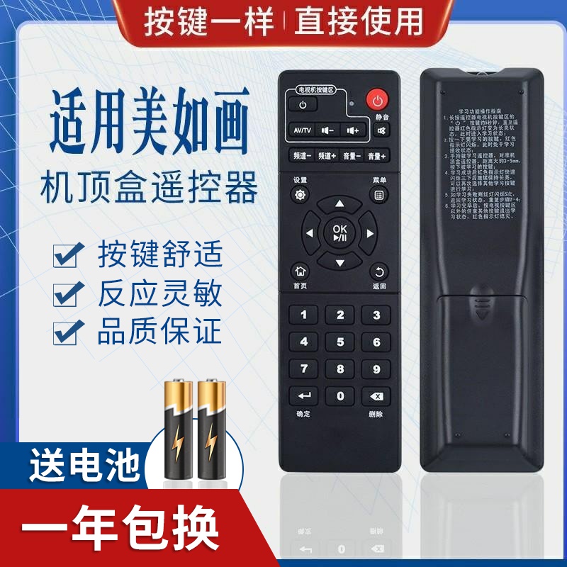 迎辉适用美如画遥控器N8 N9 NX3 NX7 NX10 N15遥控 MyGica数字遥控器