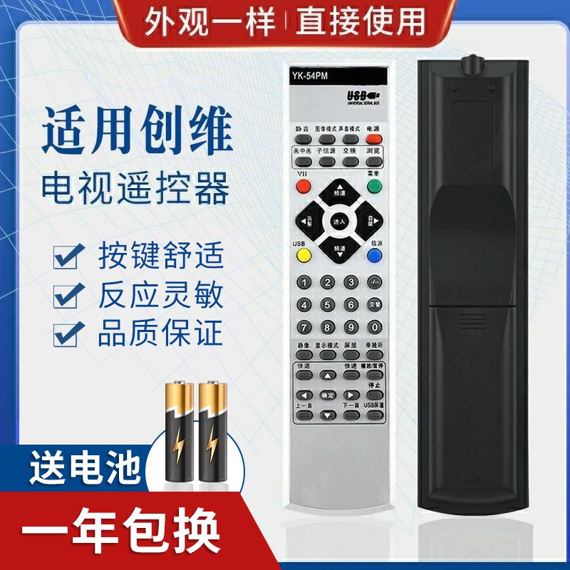 迎辉适用创维电视遥控器YK-54PM 8TAG 32L16HR 37L16HR 42L16HC/HR