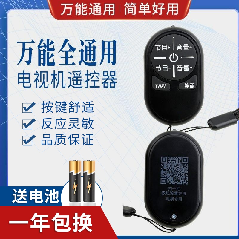 迎辉迷你万能电视遥控器通用适用创维海信海尔康佳长虹TCL液晶网络机