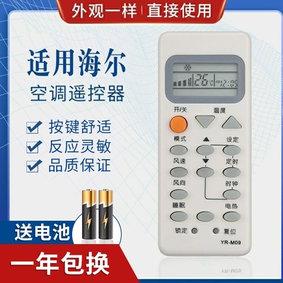 迎辉适用海尔空调遥控器 YR-M09/M02/M05/M06/M11/M07/YL-M05风向