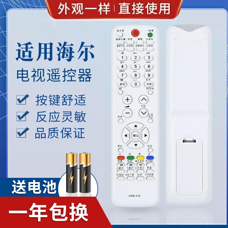 迎辉适用海尔Leader/统帅液晶电视机遥控器 HTR-T12 3D直接使用