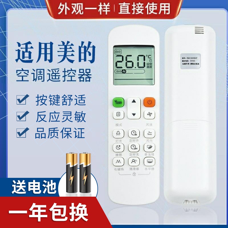 迎辉适用美的空调遥控器RM12D/BGF中央空调风管机嵌入式遥控带ECO