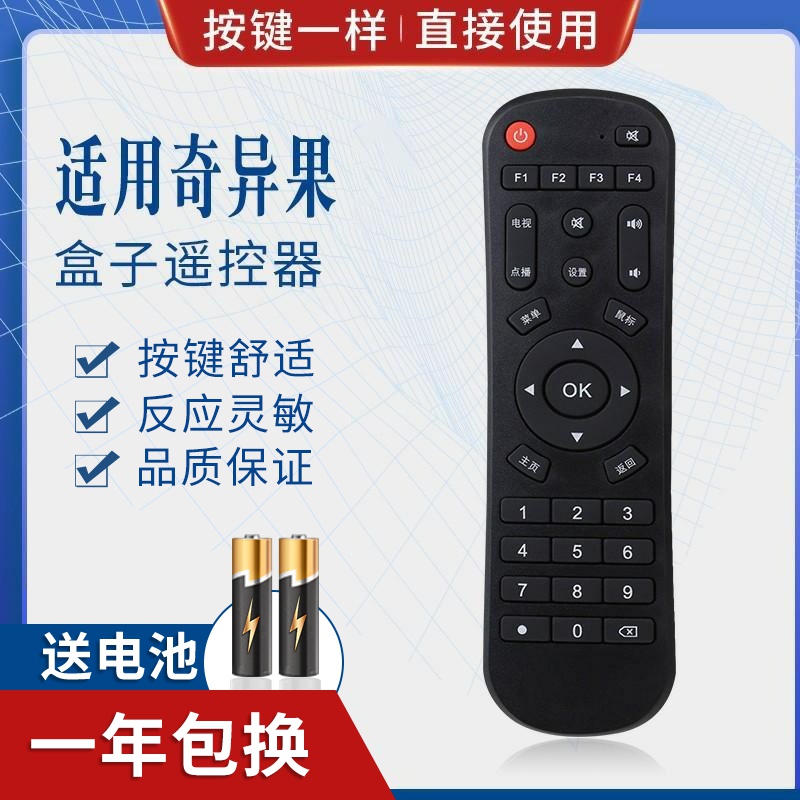 迎辉适用奇异果TV Q1 I5 I9 H2遥控百视威网络电视机顶盒播放器遥控器
