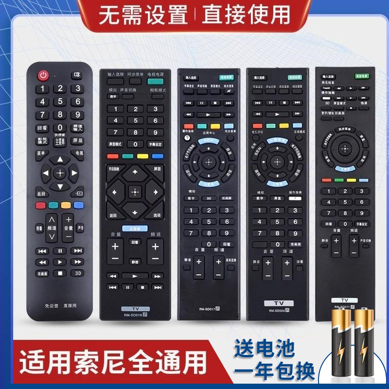 迎辉万能通用适用索尼液晶电视机遥控器 支持智能网络液晶 免设置使用