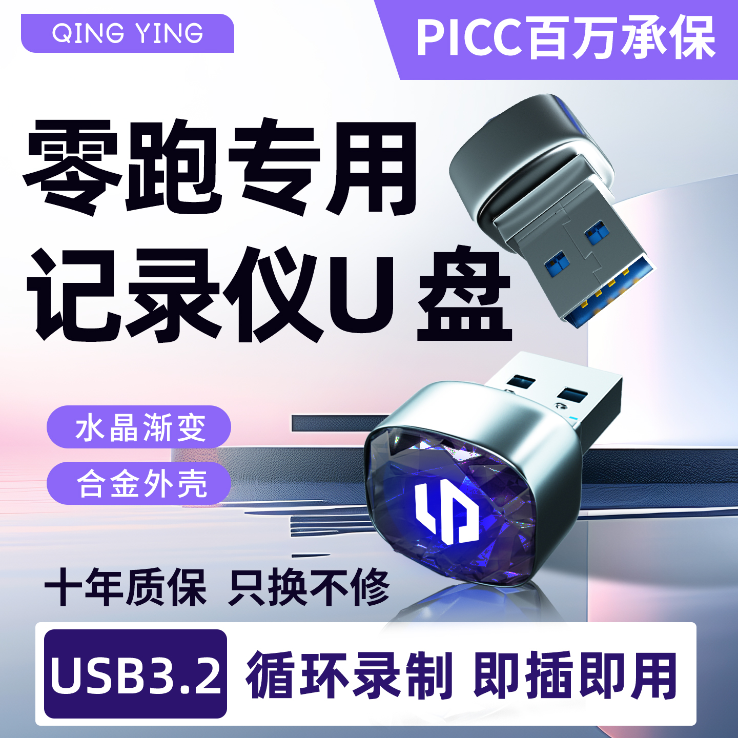 零跑专用行车记录仪U盘哨兵模式