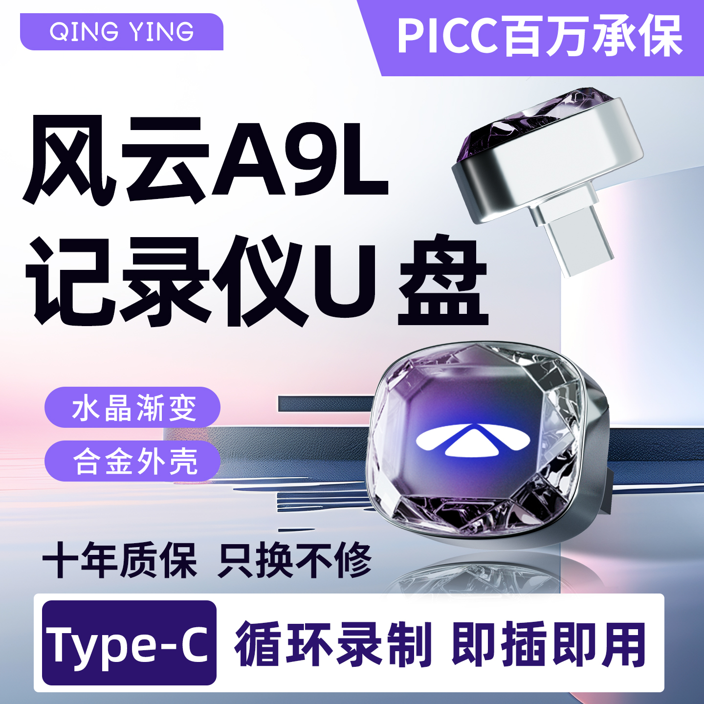 【车规级】风云A9L行车记录仪U盘