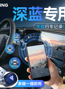 26款深蓝S07/S09/L07哨兵模式专用U盘行车记录仪优盘汽车用品S05