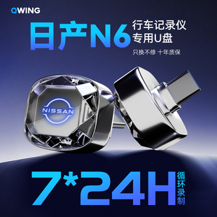 适用东风日产N6/N7行车记录仪专用U盘哨兵优盘汽车配件用品大容量