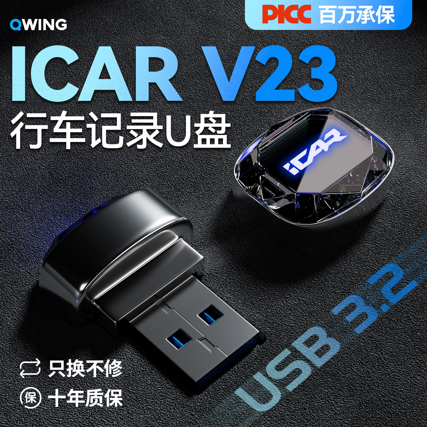 【车友圈疯传】ICAR专用U盘