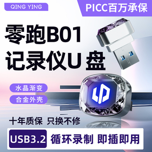 适用26款 优盘用品配件汽车领跑 零跑B01专用行车记录仪U盘哨兵模式