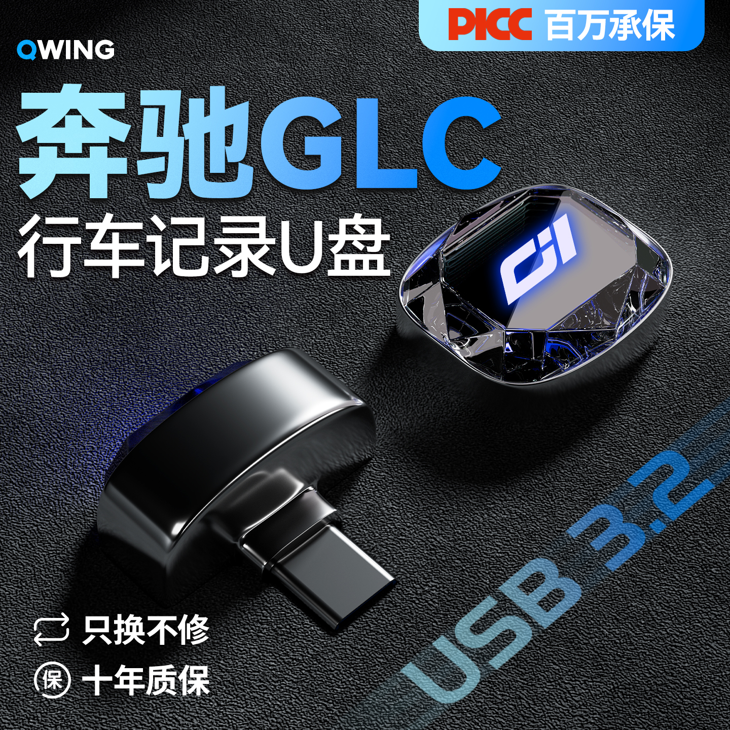 25款奔驰glc300l行车记录仪专用U盘glc300必备储存优盘typec配件