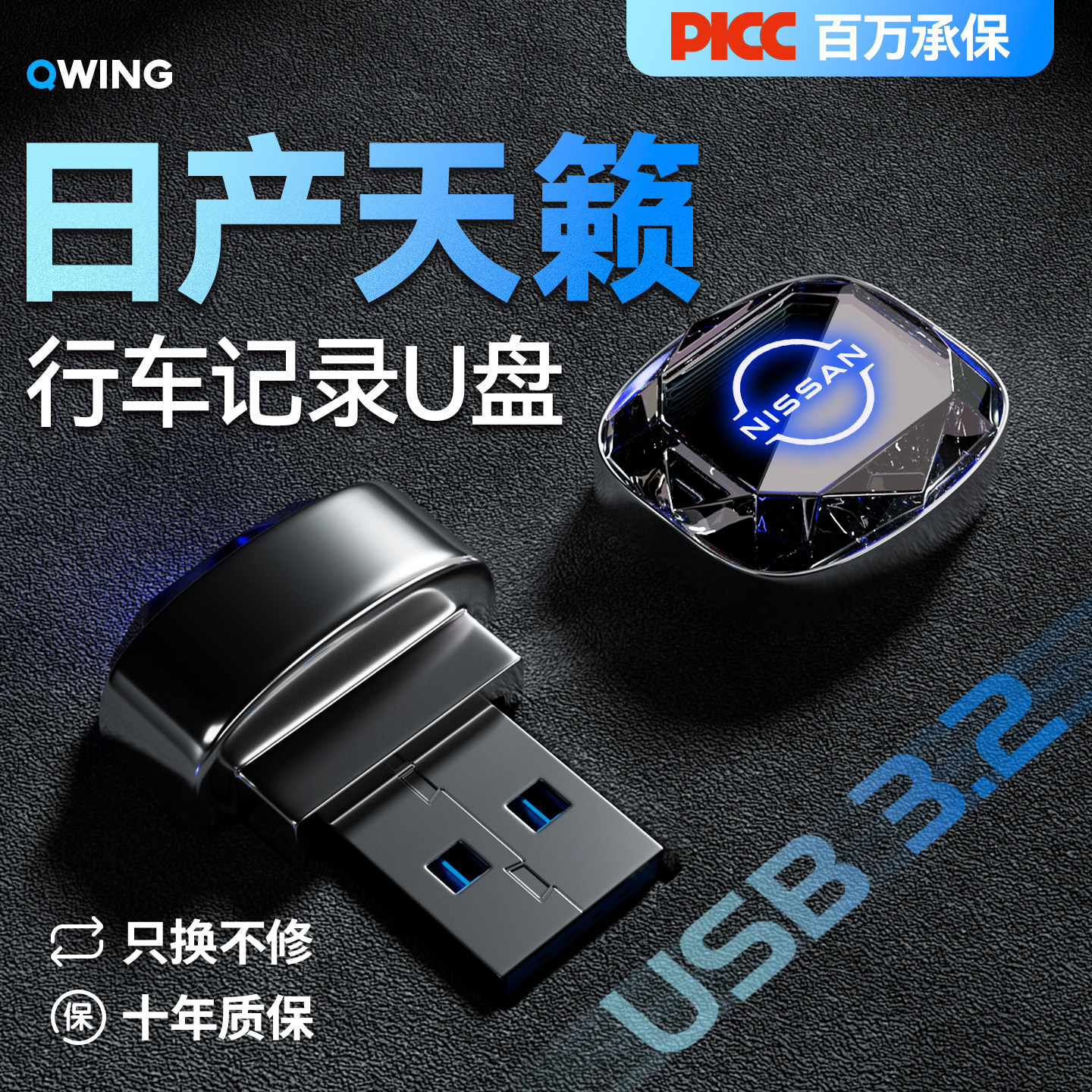 26款日产天籁行车记录仪专用U盘哨兵模式优盘车载配件大容量高速