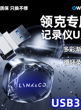 26款10EMP领克08EMP专用07EMP行车记录仪U盘哨兵模式优盘配件用品