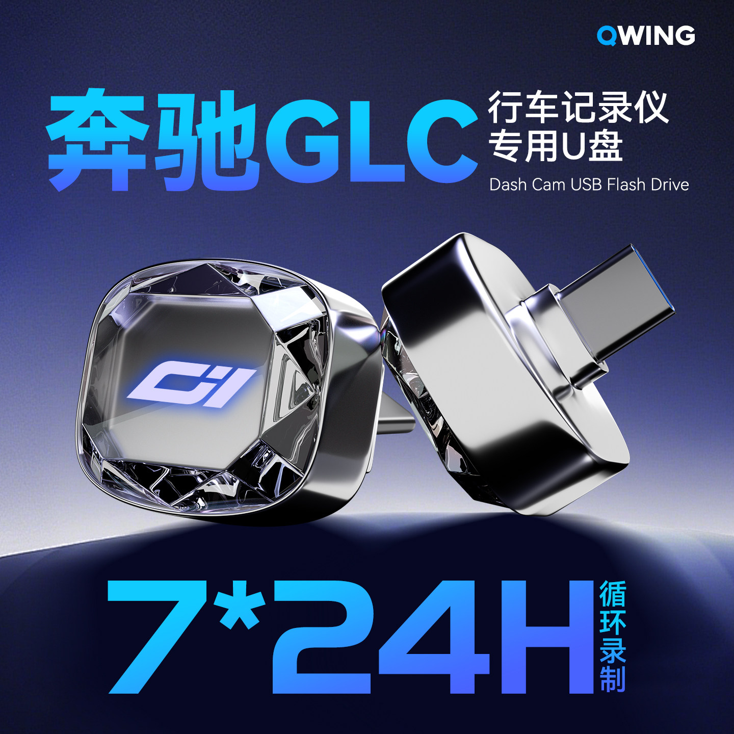 25款奔驰glc300l行车记录仪专用U盘glc300必备储存优盘typec配件