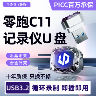适用26款 优盘汽车用品车载领跑 零跑C11专用行车记录仪U盘哨兵模式