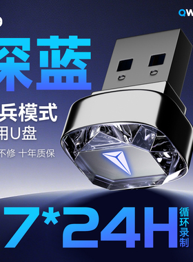 长安深蓝S05/S07/L07/SL03哨兵模式专用U盘S09行车记录仪G318优盘