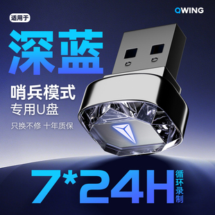 长安深蓝S05/S07/L07/SL03哨兵模式专用U盘S09行车记录仪G318优盘