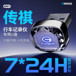 适用于广汽传祺M8/GS8/E9行车记录仪专用U盘传奇汽车用品配件优盘