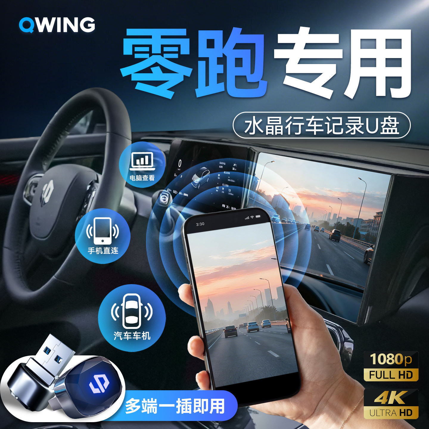 【跨端秒传】零跑专用存储U盘