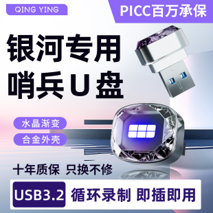 适用吉利银河E5星耀8专用哨兵模式 A7星舰7优盘车载用品配件 U盘L7