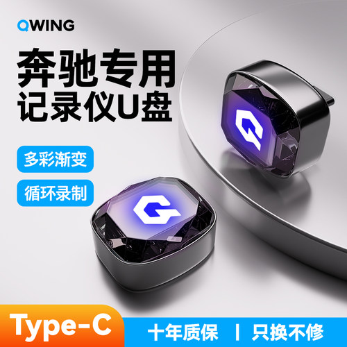 奔驰专用行车记录仪U盘