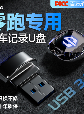 适用于零跑C16/C11/C10/C01行车记录仪U盘B10哨兵模式B01车载优盘