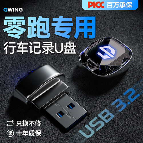 【车友群疯传】零跑专用记录U盘