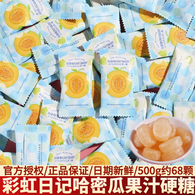 彩虹日记哈密瓜夹心果汁糖结婚订婚庆伴手礼喜事专用喜糖散装批发