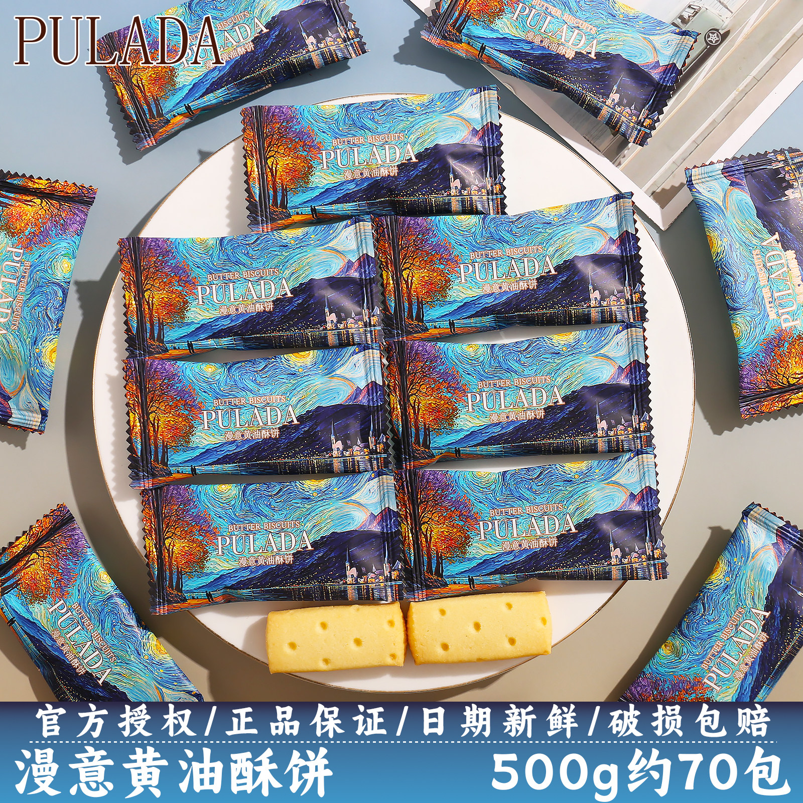 英国PULADA漫意黄油味酥饼干结婚喜糖高颜值婚糖喜事喜糖散装批发