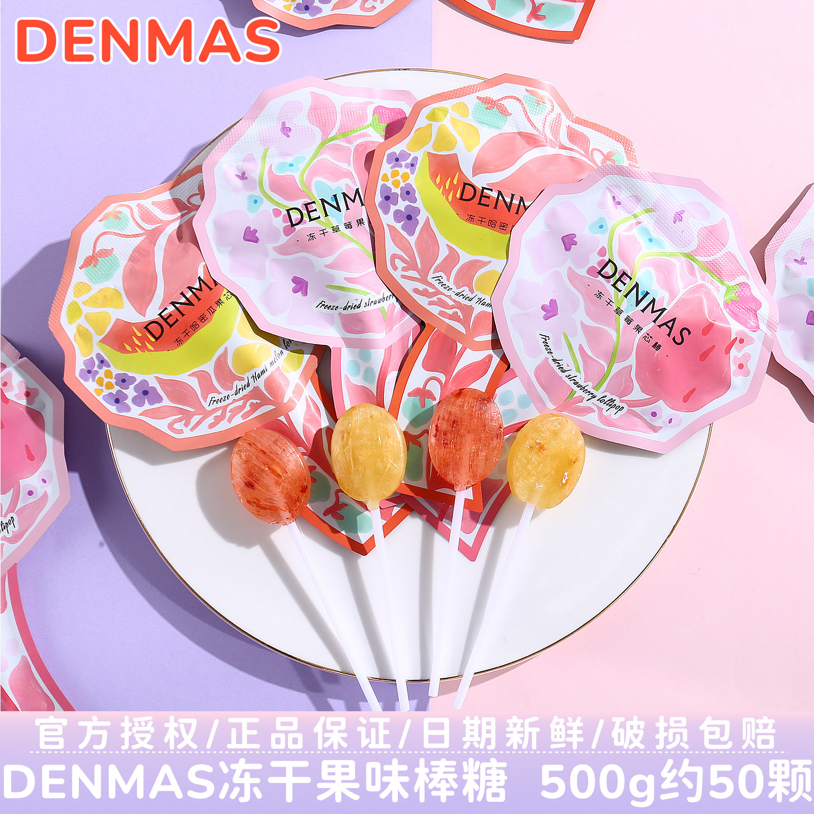 英国DENMAS冻干果味棒糖结婚订婚伴手礼喜事喜糖果分享零食批发