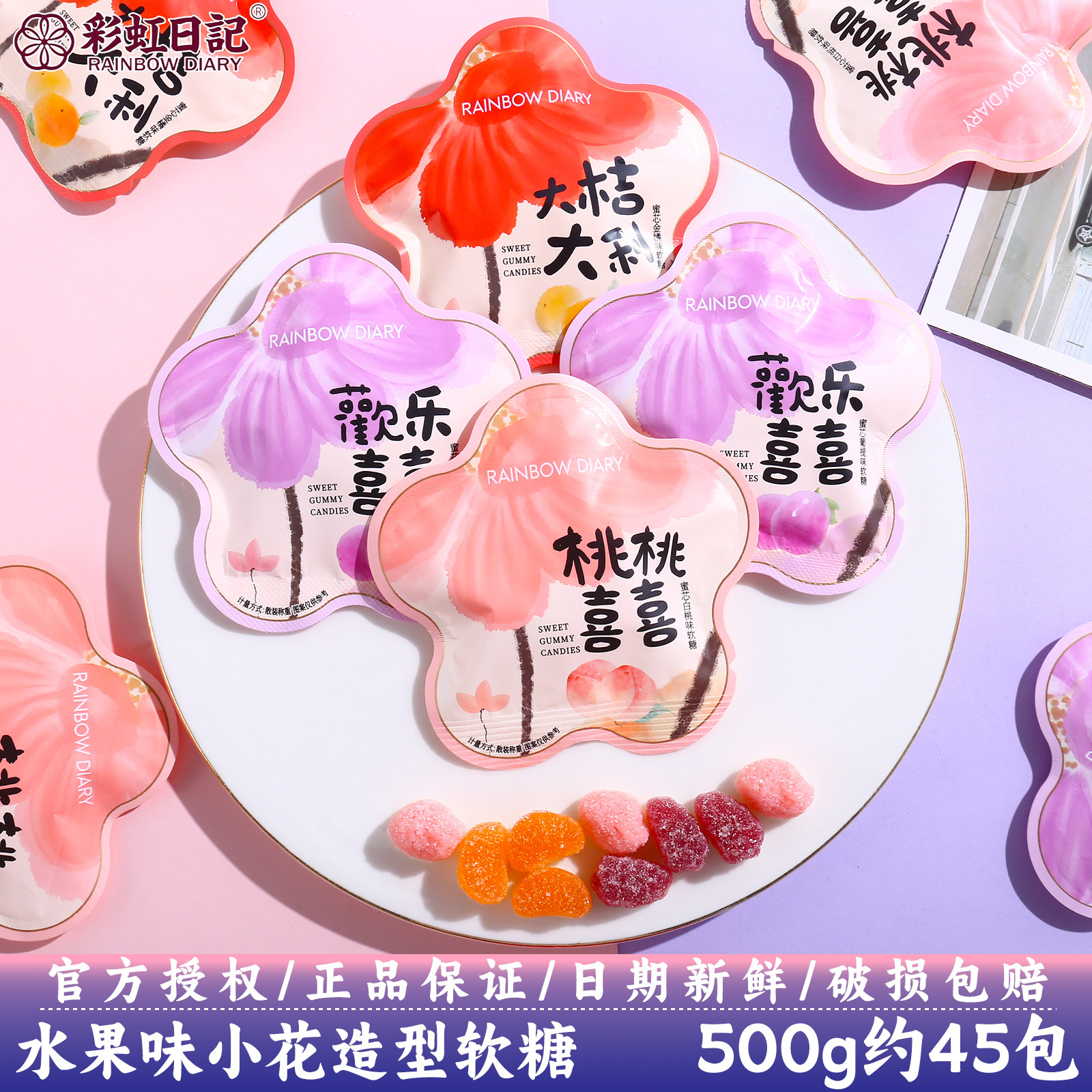 彩虹日记水果味软糖结婚订婚庆伴手礼婚喜事专用喜糖果散装批发