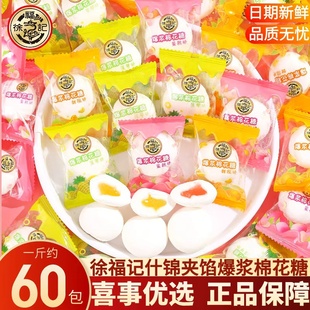 徐福记夹心爆浆棉花糖多口味结订婚伴手礼宴喜事专用糖果散装 批发
