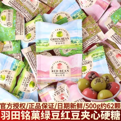 羽田铭菓绿豆红豆夹心硬糖结婚喜糖伴手礼喜事专用喜糖散装批发