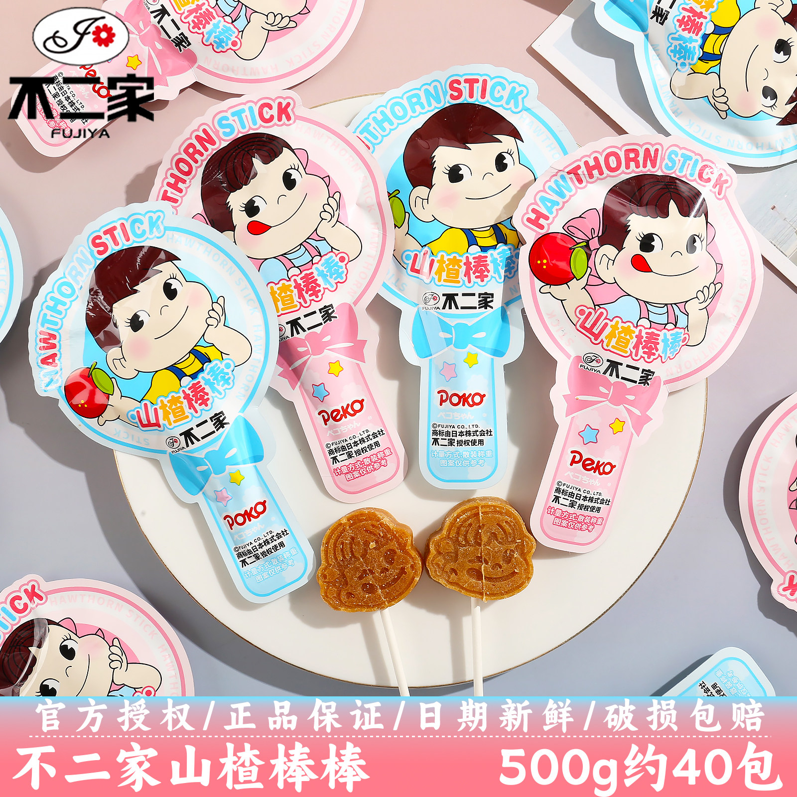 不二家山楂棒棒糖结婚订婚高颜值伴手礼喜糖休闲零食糖果散装批发