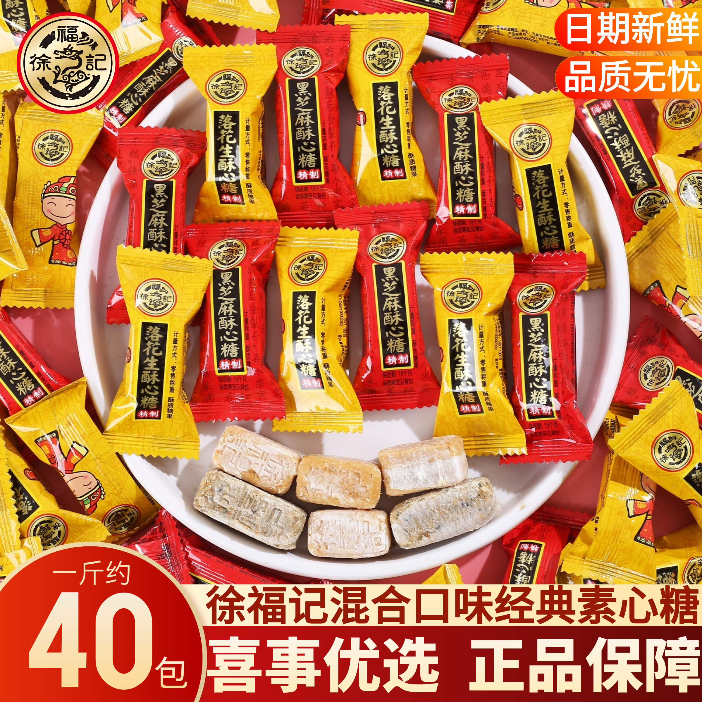 徐福记落花生酥心糖结订婚喜糖伴手礼喜事年货糖果小零食散装批发,零食/坚果/特产,酥糖,淘宝优惠券,粉丝福利购,淘宝优惠卷