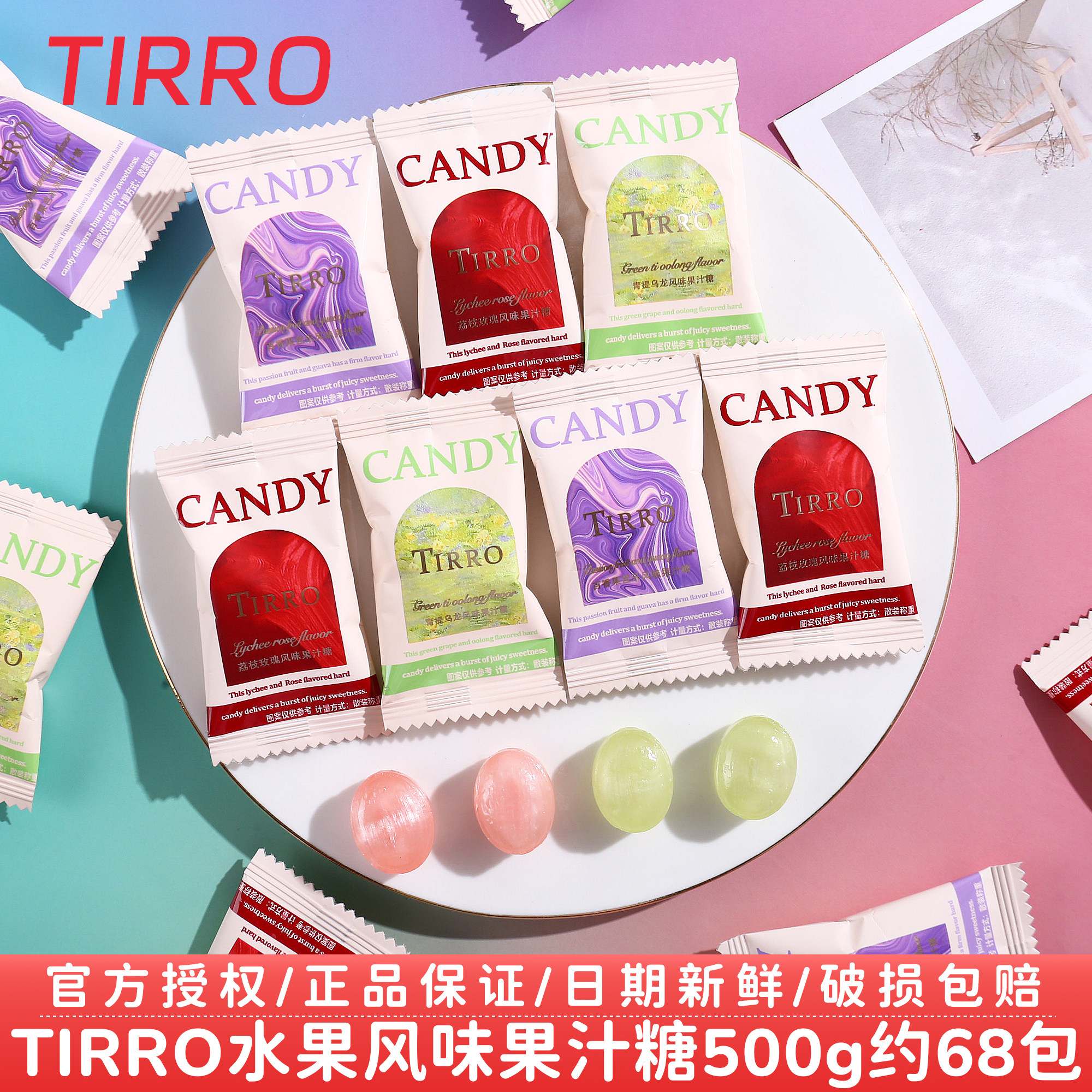 英国TIRRO多种口味硬糖订婚结婚庆伴手礼喜事专用喜糖散装批发
